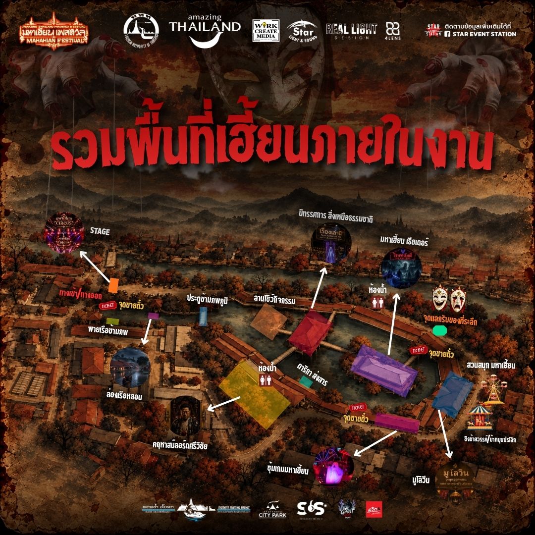 แผนผังมหาเฮี้ยน 2026 มีทางเข้าและทางออกด้านซ้าย เวทีด้านซ้ายบน เครื่องเล่นด้านขวา จุดขายตั๋ว และห้องน้ำสองตำแหน่ง